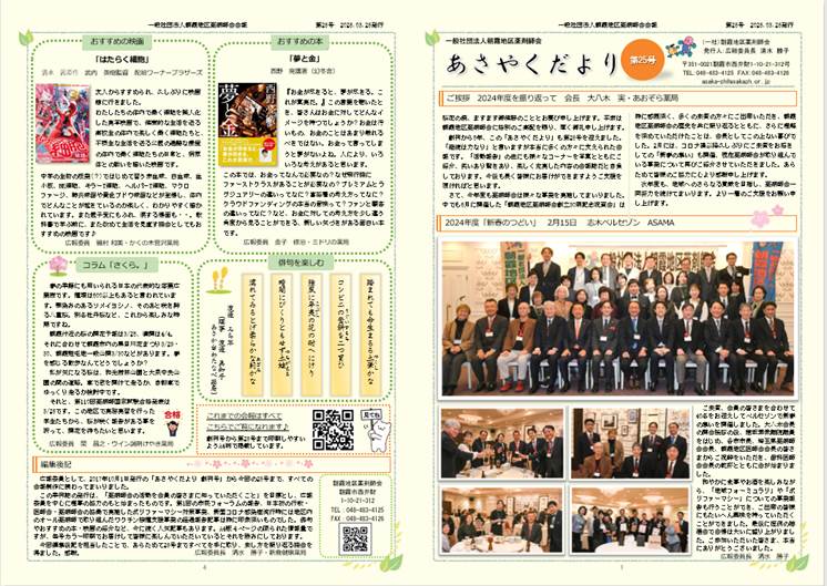 会報24号